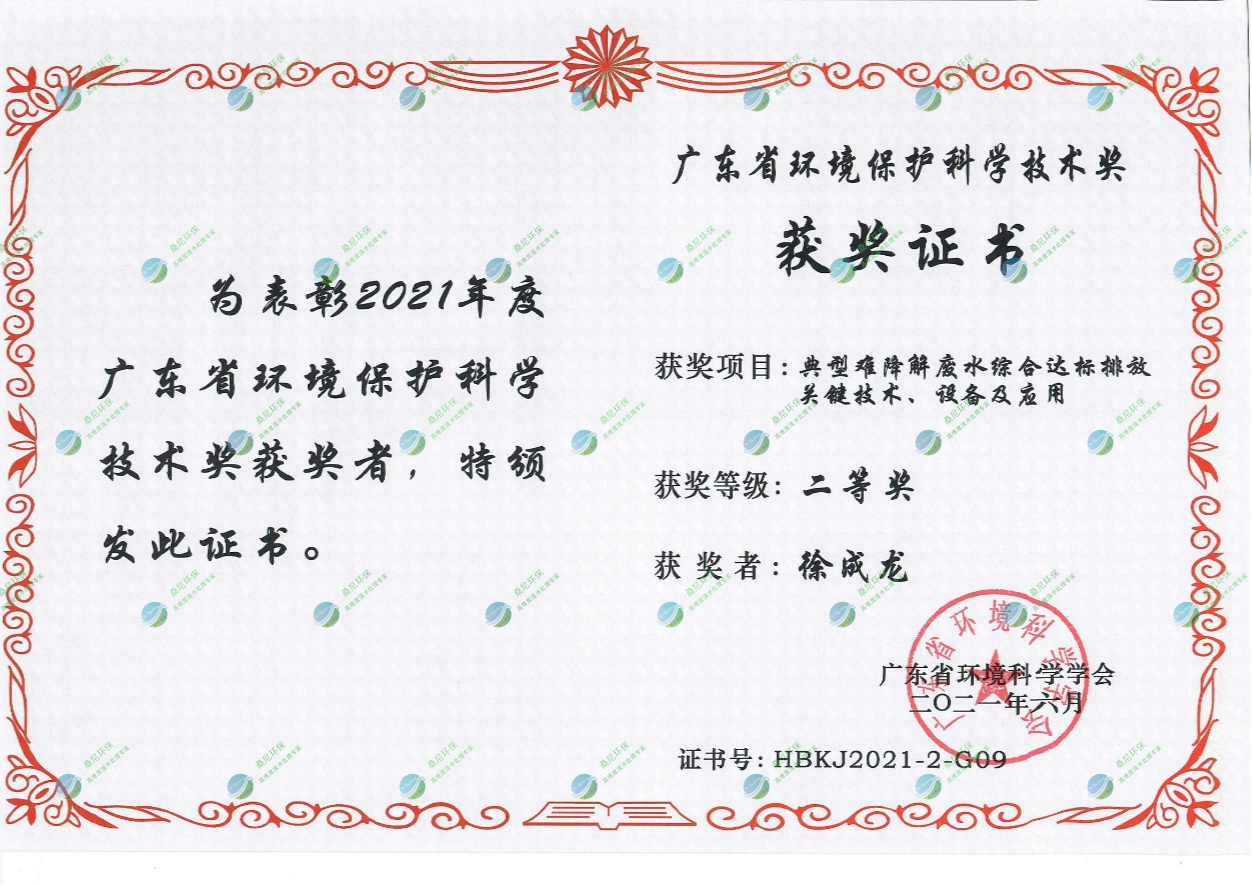 省環(huán)境環(huán)?？萍吉?jiǎng)-徐成龍.png